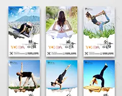 瑜伽健身运动宣传海报展板