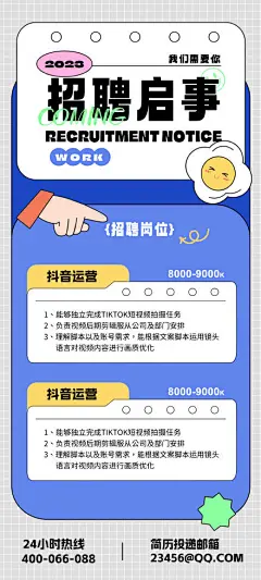 招聘启事招聘海报