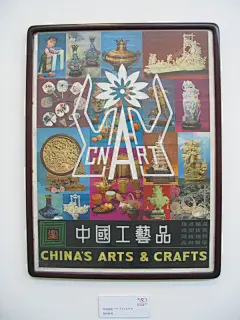 陈汉民教授从教50年设计作品展 
