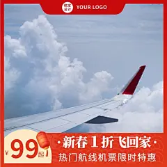 旅游春节机票促销产品主图直通车