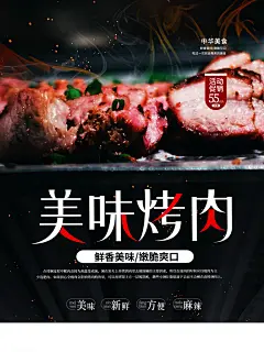 韩式烤肉宣传海报