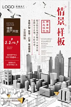 城市规划地产海报
