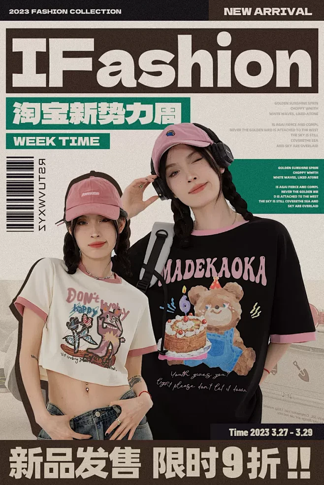 吵吵家 甜酷中性风