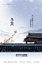 中国传统冬至饺子24节气宣传海报 (10)