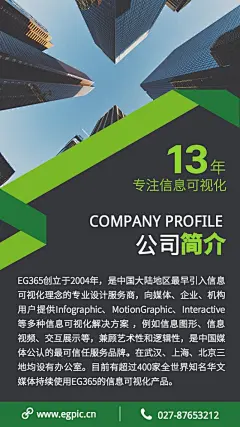 绿色时尚简约企业简介海报_绿色时尚简约企业简介海报微信朋友圈海报在线设计_易图WWW.EGPIC.CN
