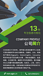 绿色时尚简约企业简介海报_绿色时尚简约企业简介海报微信朋友圈海报在线设计_易图WWW.EGPIC.CN