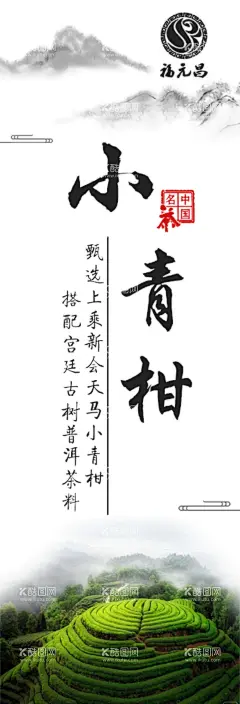 茶叶不干胶贴纸  - 源文件下载【酷图网】不干胶,贴纸,茶叶,茶叶贴纸,茶叶包装,茶叶不干胶,小青柑,小青柑贴纸,小青柑不干胶,小青柑包装,产品包装,产品