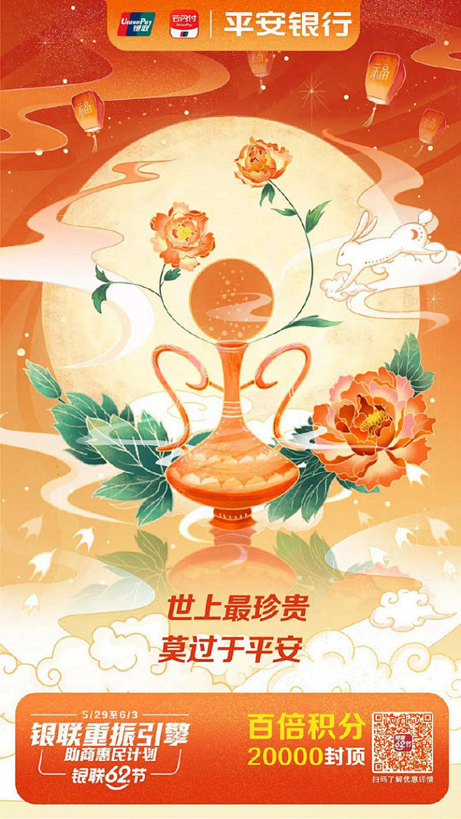 十一家银行联手推出的中国风插画宣传海报 ...