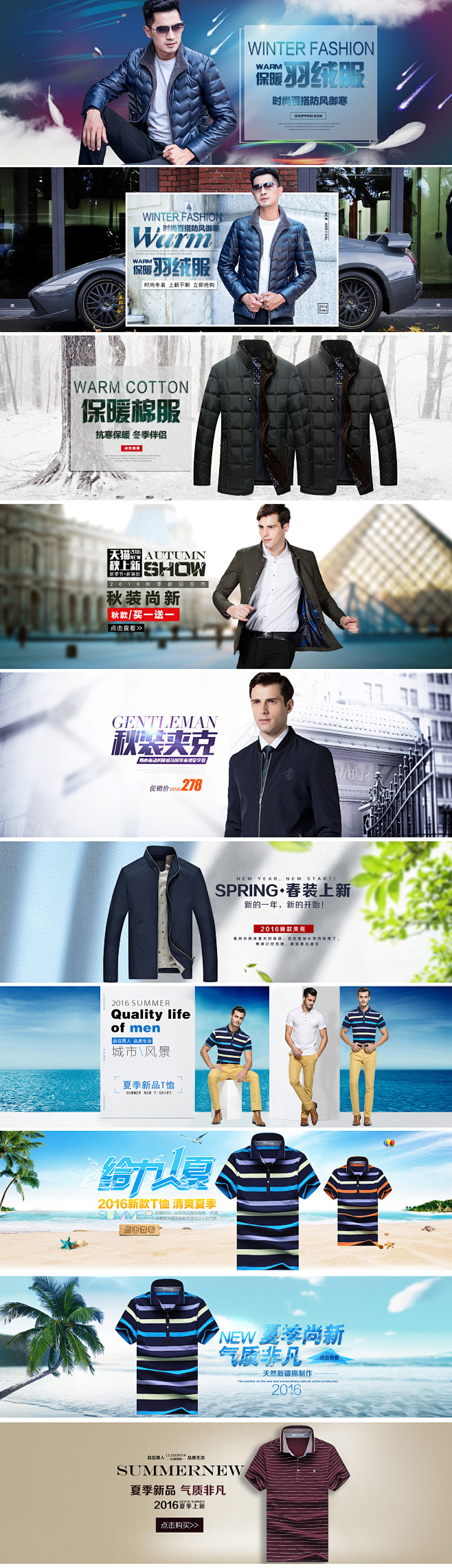 男装装平面设计海报合集 2016新款  ...