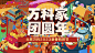 2023兔年春节过年活动主kv-源文件