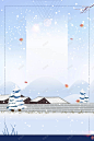 冬天冬季节气大雪 节气 落叶 雪花 霜降 高清背景 背景 设计图片 免费下载 页面网页 平面电商 创意素材