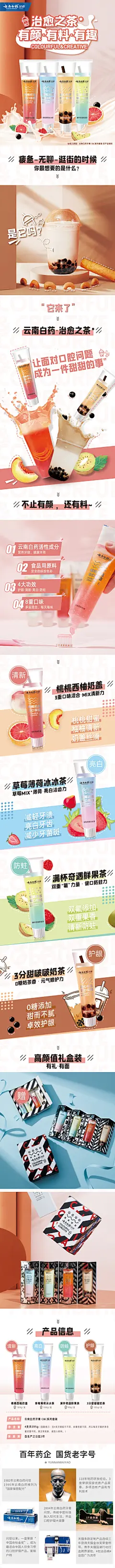 云南白药牙膏治愉之茶炫彩CC牙膏奶茶味牙膏护龈美白清新口气