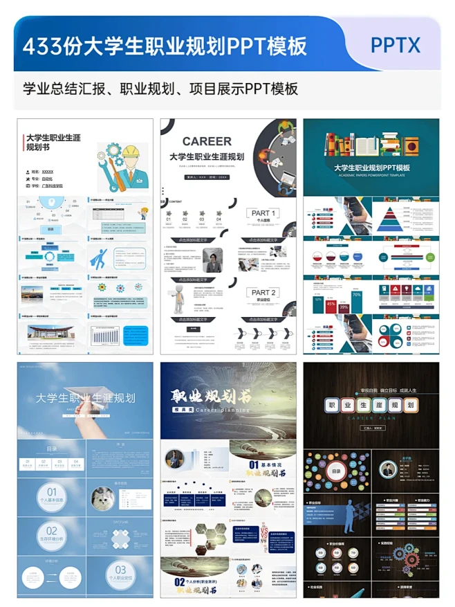 大学生必备！超赞职业生涯规划书PPT模板...