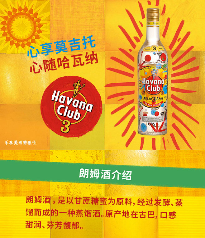 【哈瓦那朗姆酒】哈瓦纳（Havana）洋...