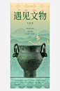创意文物展古玩物青铜器海报-众图网