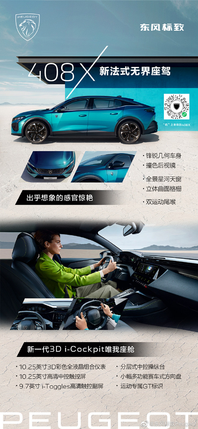 #408X# 生而无界
新法式无界座驾，...