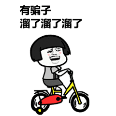 溜了溜了表情包_百度图片搜索
