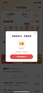 喜马拉雅签到奖品弹窗