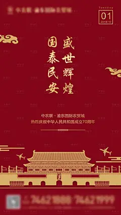国庆节移动端海报-设计素材-shejisc.cn