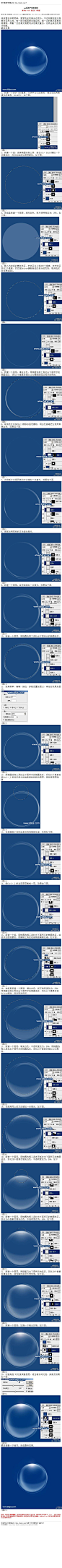 #鼠绘教程#《photoshop鼠绘气泡教程》 泡泡看似非常简单，里面包含的高光也很少，不过刻画起来还是要非常用心的。每一部分都需要处理自然，细一点的高光需要刻画清晰，厚重一点的高光需要用 教程网址：http://bbs.16xx8.com/thread-167409-1-1.html