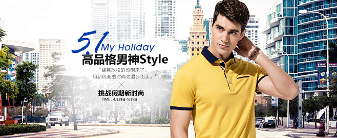 海报五一  男装banner