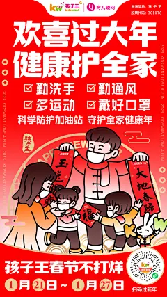 孩子王2023新年档期营销海报设计