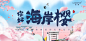 地产-樱花节-主视觉