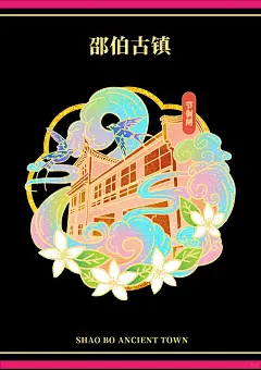 徽章冰箱贴设计｜邵伯古镇 - 小红书