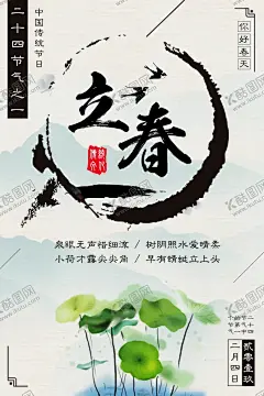 立春 【酷图网】立春,节气,中国传统节气,24节气,立春微信,立春朋友圈,立春手机海报,立春宣传单,立春海报,立春单页,立春地产,立春广告,立春高端海报,高端地产,春分,春分节气,春分朋友圈,春分微信,春分闪屏,春分手机海报,春天海报,春天,节气海报