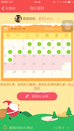 xuzikai采集到APP-签到