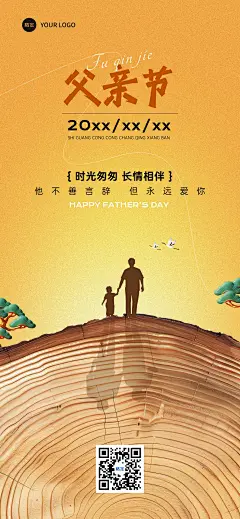 父亲节节日祝福故事感温馨感全屏竖版海报AIGC