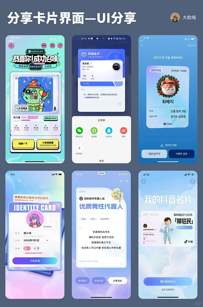 UI分享｜分享卡片界面设计 - 小红书-花瓣网