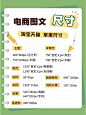常用电商设计图尺寸 - 小红书