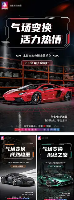 汽车改色膜海报-源文件