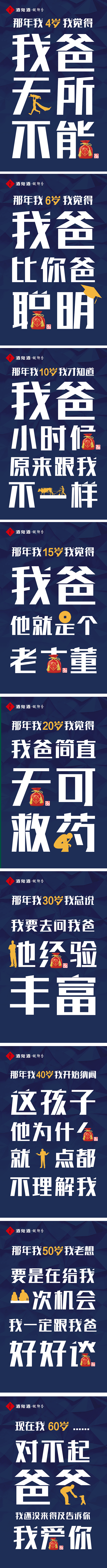 酒鬼酒父亲节海报