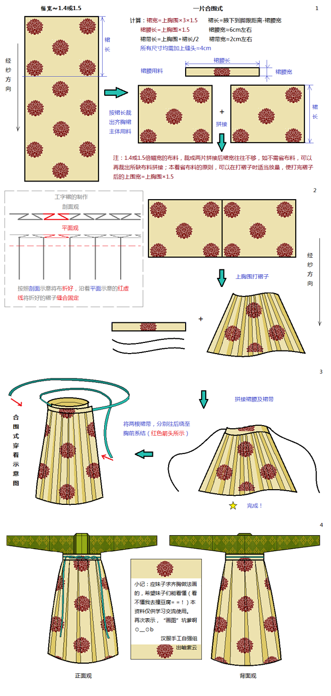 教程襦裙制作之齐胸襦裙