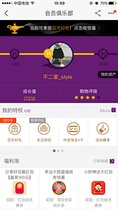 麦芽陶采集到App-我的等级 会员等级