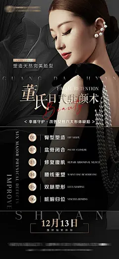 医美整形形体私密正骨海报-源文件