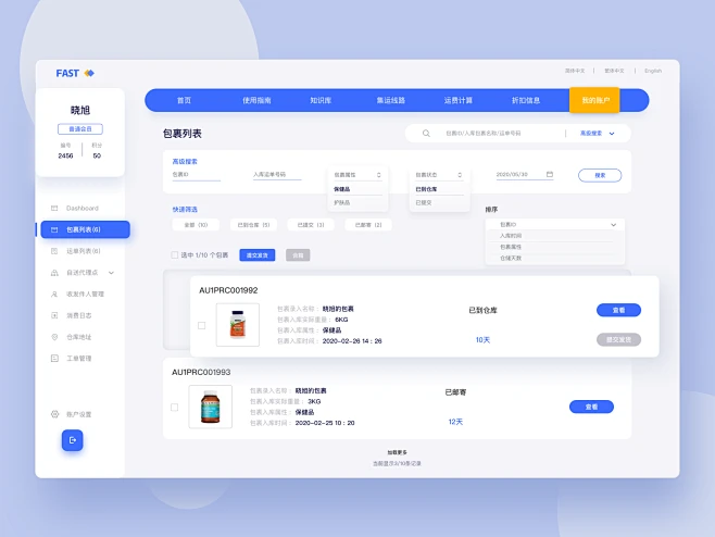 每日用户界面-管理系统设计平台用户应用程序用户界面ui应用程序管理快递我的帐户后台程序包快速网页设计ui-花瓣网