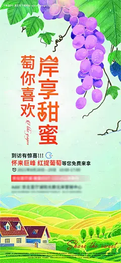 源文件下载【秋天葡萄丰收采摘活动海报】编号：20220513145337707