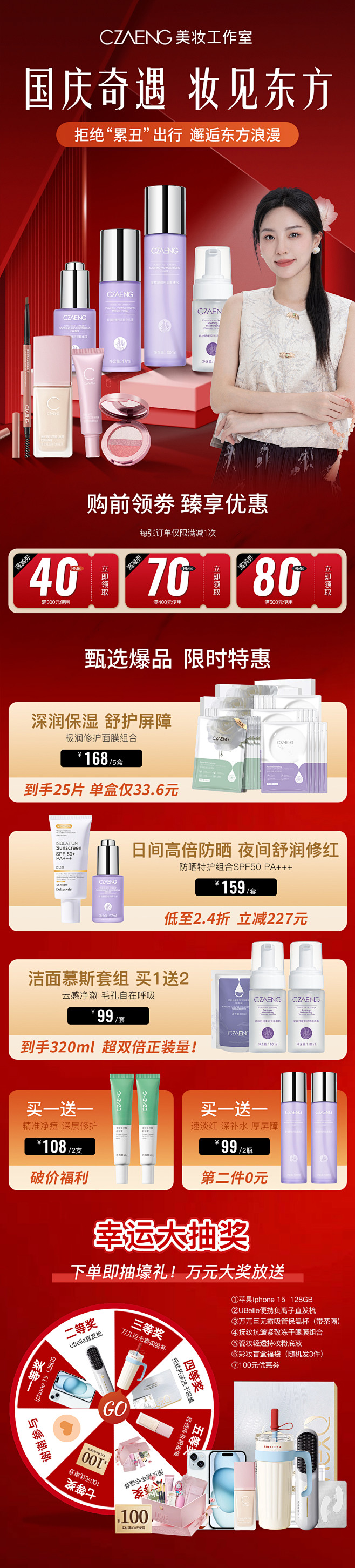 国庆海报总览