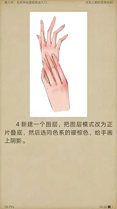 古风人物手的绘制 (5)