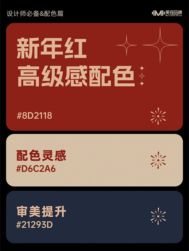 配色分享｜新年怎么能少的了新年红呢？ -...