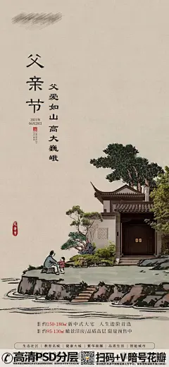 QQ28275342加我发图中国风国画写意父爱如山父亲节海报 (3)