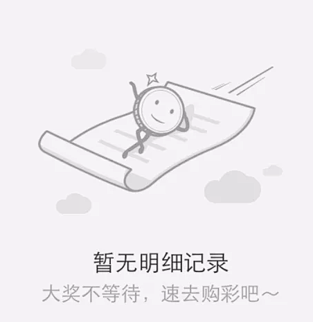 暂无明细记录#空数据状态# #空白页#@...