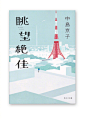 by Taku Bannai ​ ​​​​