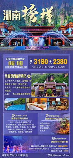湖南张家界湘西旅游海报-源文件-志设网-zs9.com