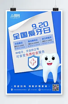 蓝色简约全国爱牙日海报