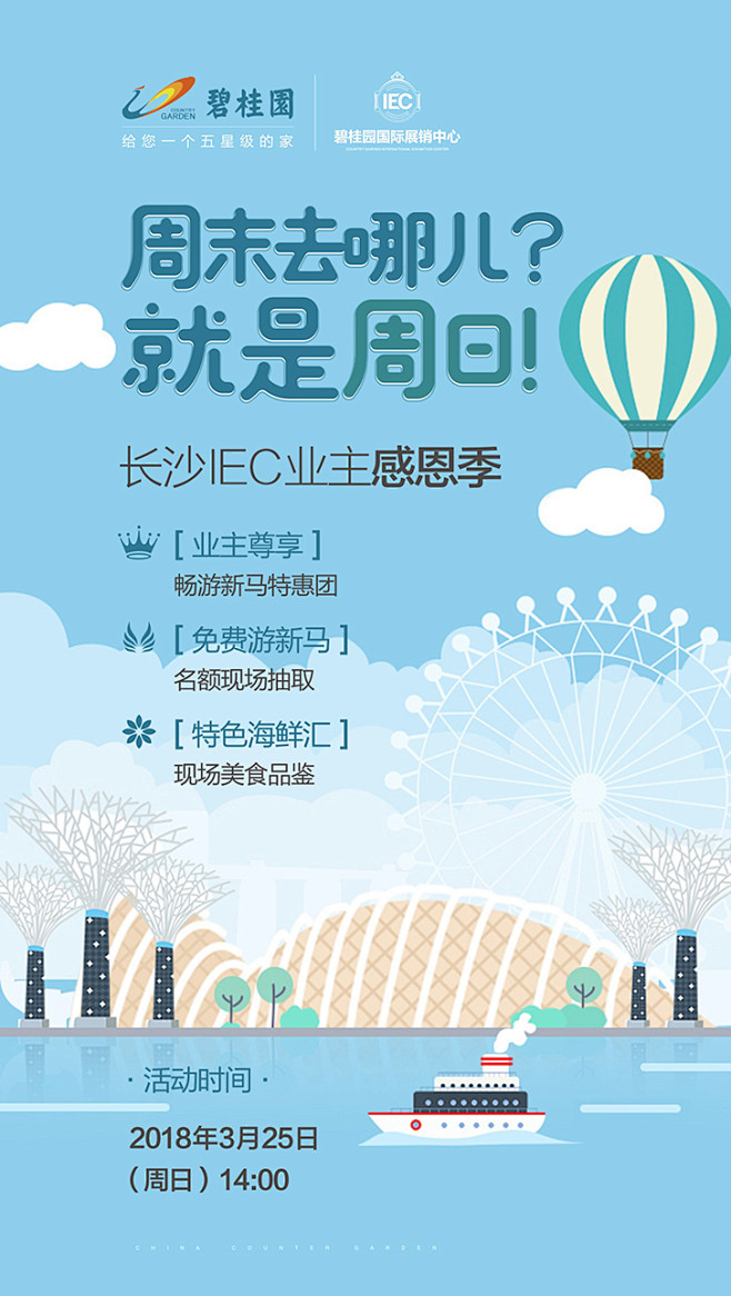 周末活动海报2