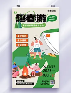 春季露营户外旅游扁平风营销海报